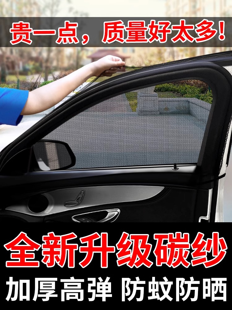 <!--汽车防蚊纱窗纱网车窗防蚊网遮阳窗帘防蚊虫车用蚊帐车载防虫隐私-->