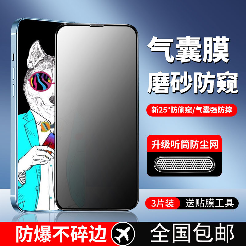 Applicable to iPhone13Pro airbag matte anti-peeping film 14pro tempered film Apple 12Promax covering xr mobile phone anti-drop x xs anti-peeping xsmax anti-fall
