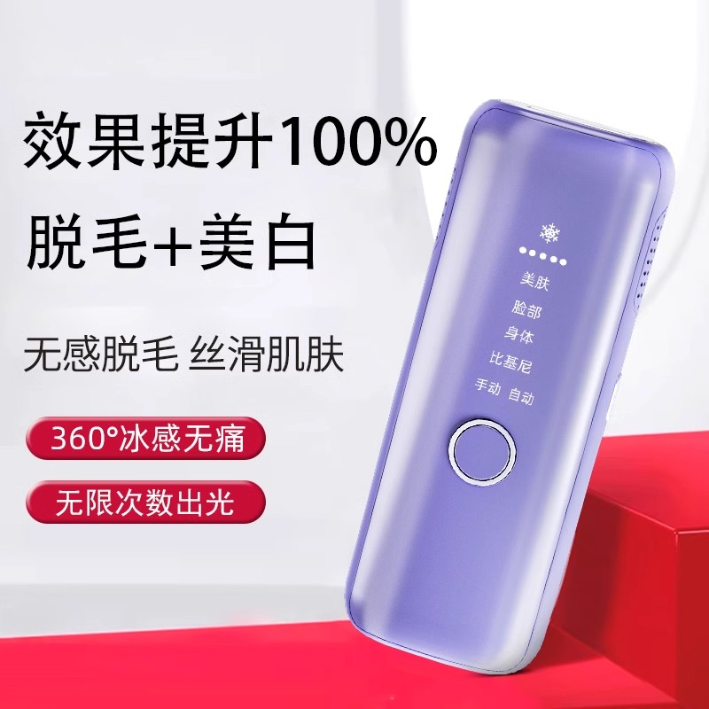 家用冰点脱毛仪：私人定制的柔美新生之旅