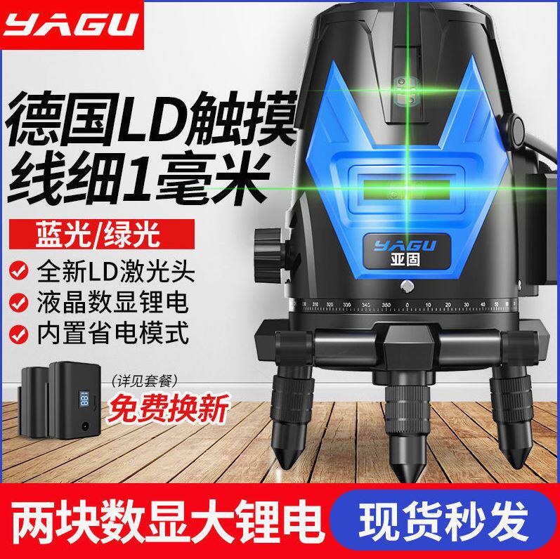 Germany imported Yagu infrared level meter green light 2 lines 3 lines 5 lines imported high-precision strong light automatic adjustment