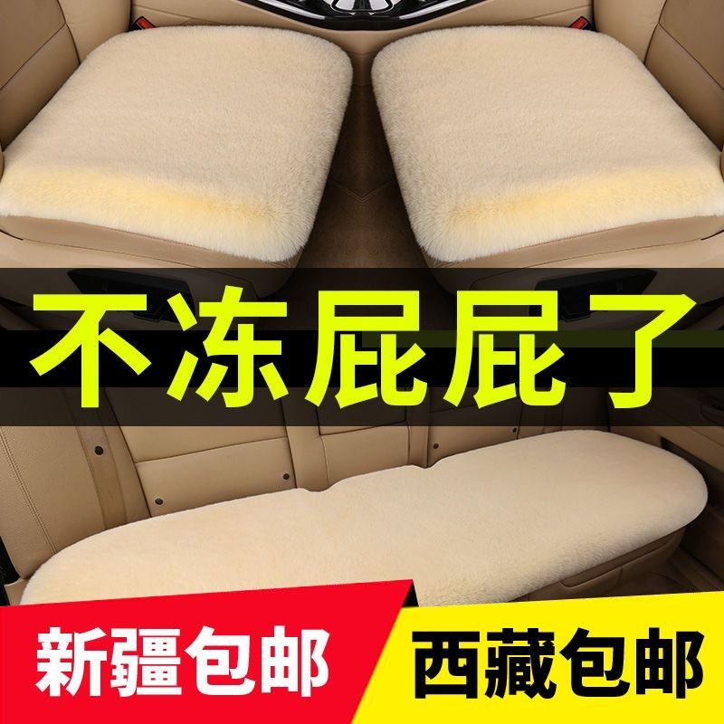 Xinjiang Tibet Car Cushions Winter Rabbit plush cushion Three sets of single sheet rear short plush thickened Mao-Taobao
