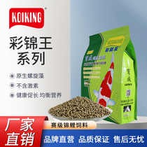 Colorful King Koi feed 5kg10 fish food does not grow in muddy water to increase body and color manufacturers straight hair high protein
