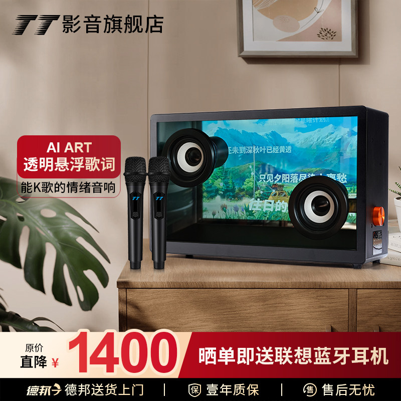 Singing version TT floating transparent lyrics sound karaoke Bluetooth subtitles sing freely living room gift dual microphones