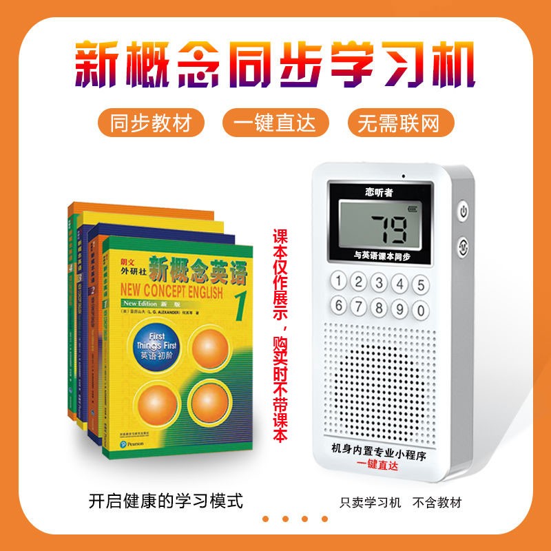 Lovers' new concept English learning machine One-23-four-volume audio player no need for network synchronization teaching materials-Taobao