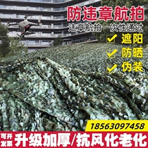 Bidding scene layout anti-aerial photography custom-made anti-satellite camouflage net camouflage net custom-made double-layer thickening project coverage