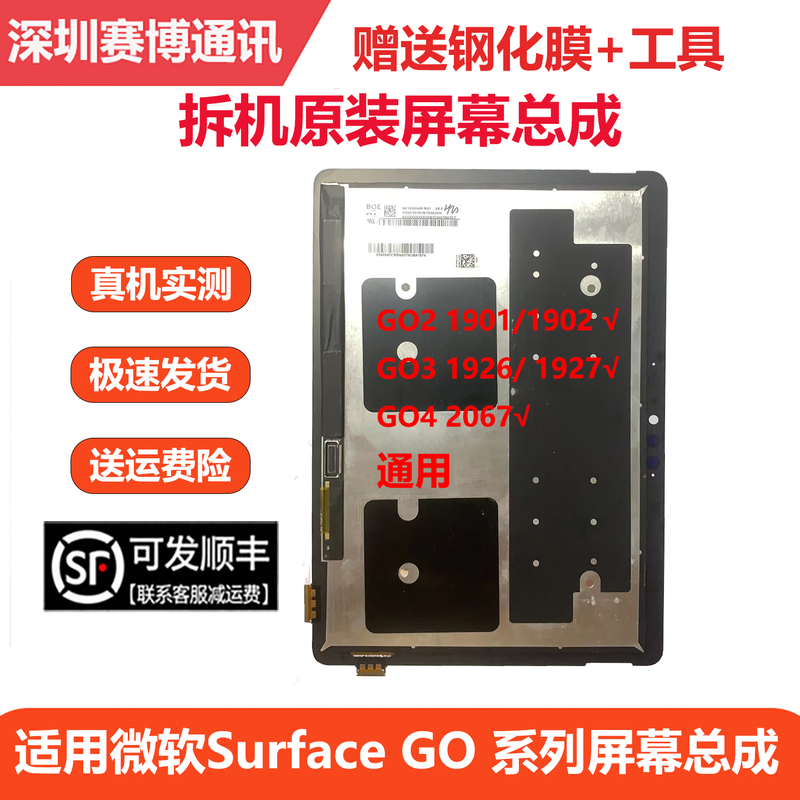 Microsoft Surface Go1/Go2/Go3 1824/1901/1926/1927 Touch Screen Assembly