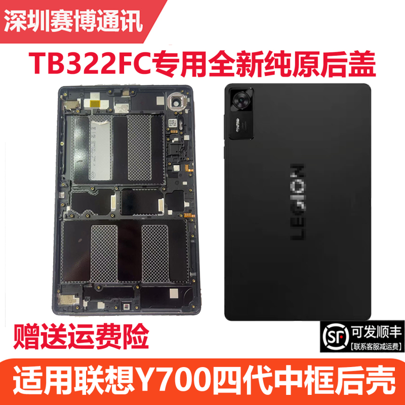 Suitable for Lenovo Savior Y700 Fourth Generation Middle Frame Back Shell, Brand New Original Tb-322Fc Frame Back Cover