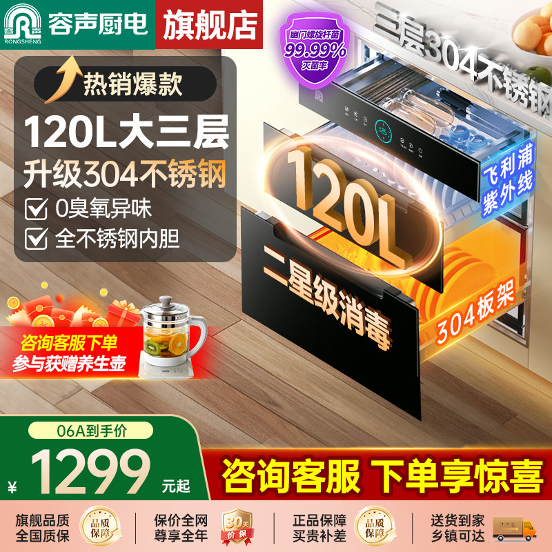 [Upgraded 304-Layer Rack] Rongsheng Disinfection Cabinet Built-In Household Large Capacity Kitchen Disinfection Cupboard Rx06A