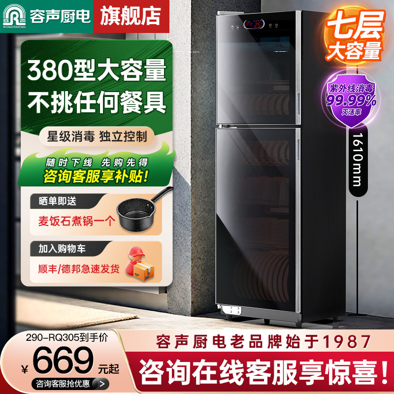 Rongsheng Disinfection Cabinet for Home Use, Vertical Commercial Catering Large Capacity Kitchen Drying and Disinfecting Dish Cabinet, New Model 380-305