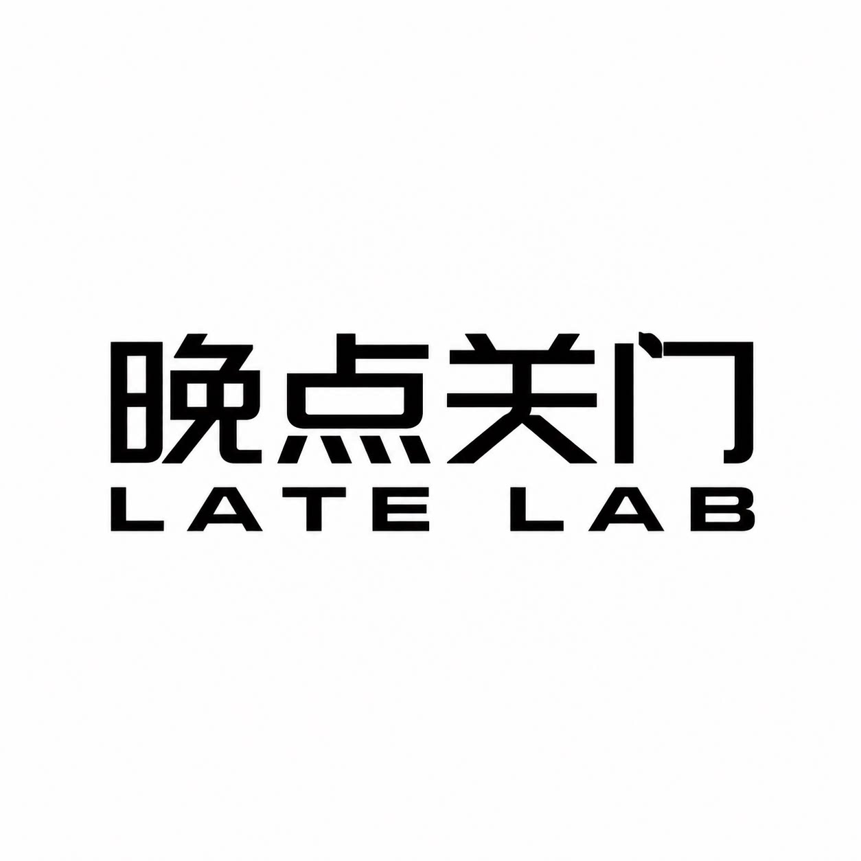 晚点关门 LATE LAB的LOGO
