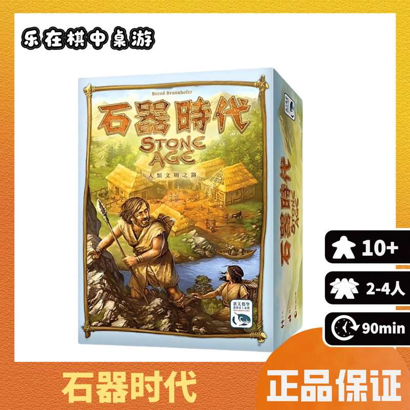 Authentic Board Game Stone Age in Chinese, a Classic Fun Card Game for 2 to 4 Players, Suitable for Adults and Casual Gatherings, Providing a Relaxing and Entertaining Experience