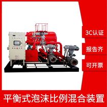Balanced foam proportioning mixing device PHP motor generator drive 3C fire protection certification Chengdu Sichuan