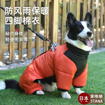 Japanese winter dog four-legged cotton coat new warm dog clothes windproof small and medium-sized dog clothes pet clothing days