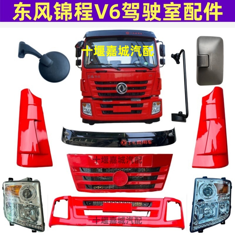 Dongfeng Jincheng V6V6P Cab Panel Bumper Headlight Corner Reversing Mirror Fender Sun Visor Accessories