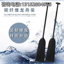 Carbon fiber dragon boat pulp carbon dragon boat paddle standard traditional dragon boat competition special one-piece large water line