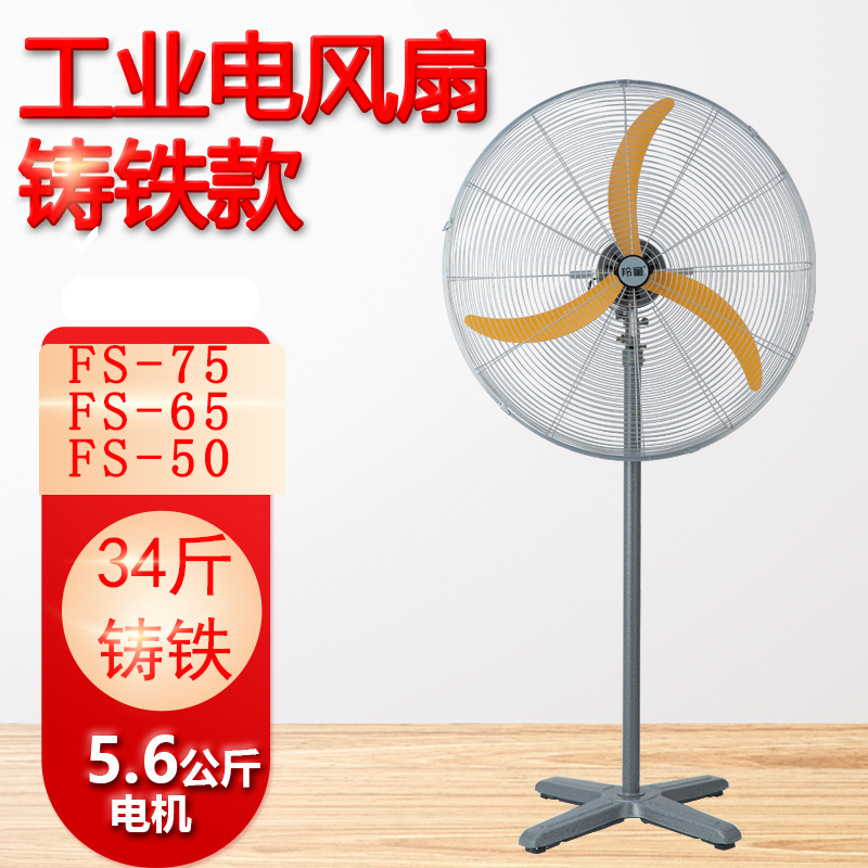 Cast Iron Industrial Electric Fan Floor Fan Fs75 Large Fan High-Power Factory Workshop Powerful Wall-Mounted Horn Fan