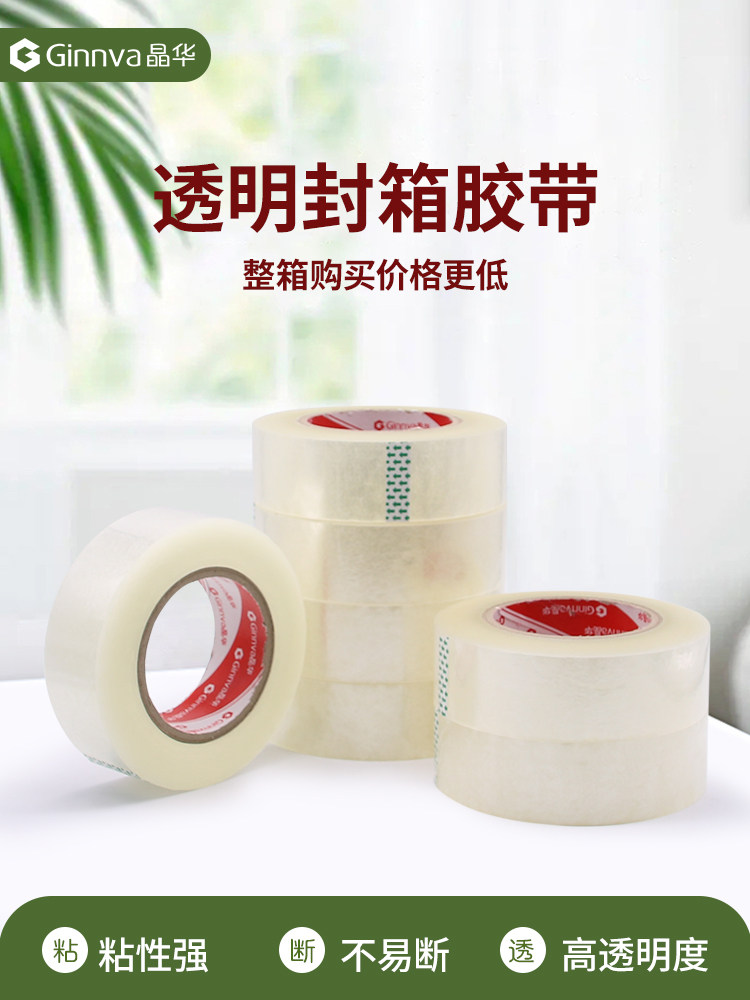 Jinghua large transparent tape 4 5 wide 5 7 wide express packaging sealing sealing tape high viscosity packaging tape wide tape custom factory large roll sealing tape transparent