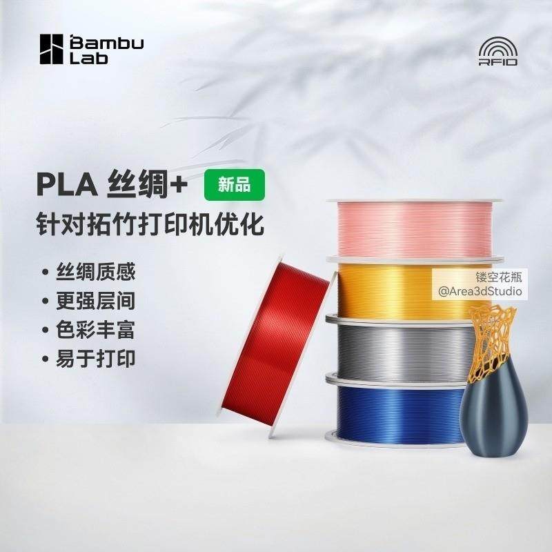 Бамбулаб бамбуковый шелк PLA Silk + глянцевая шелковая текстура, повышающая прочность, легко наносимая эстетика Изображение 1