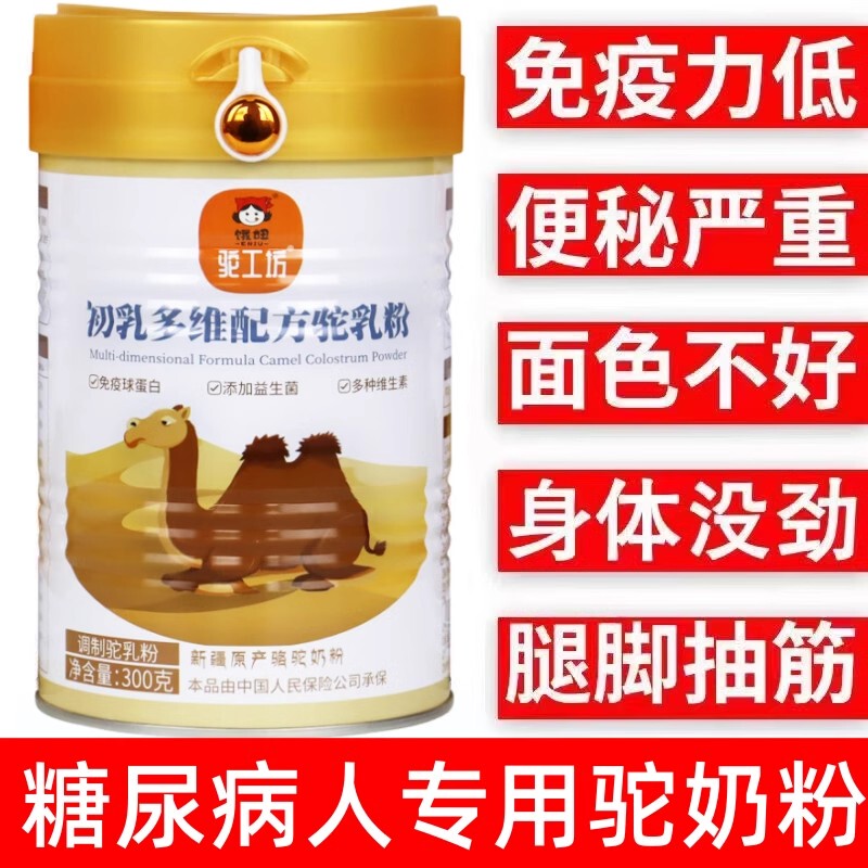 Camel Milk Powder for Diabetics, Special Food for Middle-Aged and Elderly, Sugar-Free Milk Powder, Nutritional Supplement for Diabetics, Food for Diabetics, Sugar Control, Saccharin-Free, Special Biscuits, Camel Milk Powder Snacks for Middle-Aged and Elderly Camel Milk Powder for Diabetics, Special Food for Middle-Aged and Elderly, Sugar-Free Milk Powder, Nutritional Supplement for Diabetics, Food for Diabetics, Sugar Control, Saccharin-Free, Special Biscuits, Camel Milk Powder Snacks for Middle-Aged and Elderly