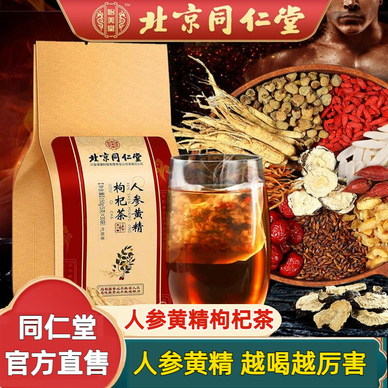 Beijing Tongrentang Ginseng ginseng Sealwort Marcafe 5 89 Baobao Men's Medlar Kidney Health Tea Official Flagship Store-Taobao