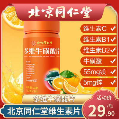 Beijing Tongrentang Multidimensional Bull-Vitamin B Ethnic Cow Yellow Sour Sheet Composite C Men's Full-Dimensional Acid Vc Sheet Official-Taobao