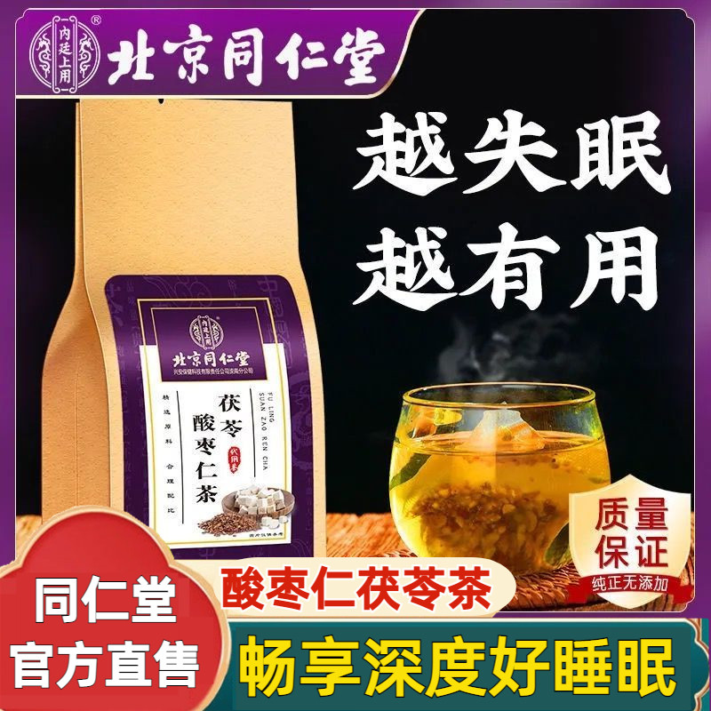 Beijing Tongrentang Wild Flower Seed Lily China Tea Sleep Tea Sleep Tea Tranquilizing Sleep Tea Official Flagship Store Officer Network-Taobao