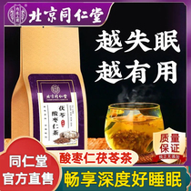 Beijing Tongrentang Suanzaoren Lily Poria Tea Sleeping Tea Soothing Sleeping Tea Official Flagship Store Official Website