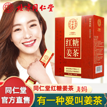 Beijing Tongrentang Brown Sugar Ginger Tea Auntie Qi Blood and Body Cold Conditioning Ginseng Tea Official Flagship Store Official Website