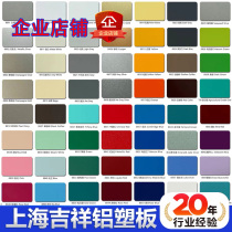 Shanghai Jixiang 4mm thick whole decorative sheet for outdoor exterior wall door head sign billboard ceiling aluminum plastic panel