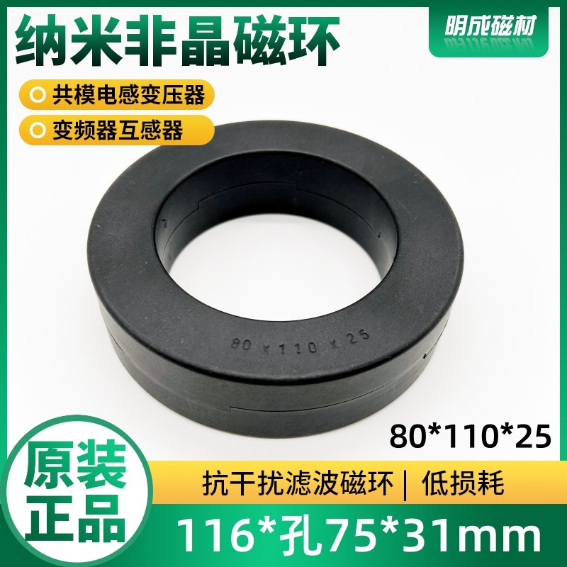 80*110*25内径75mm纳米非晶磁环高频共模电感EMC微晶滤波抗干扰