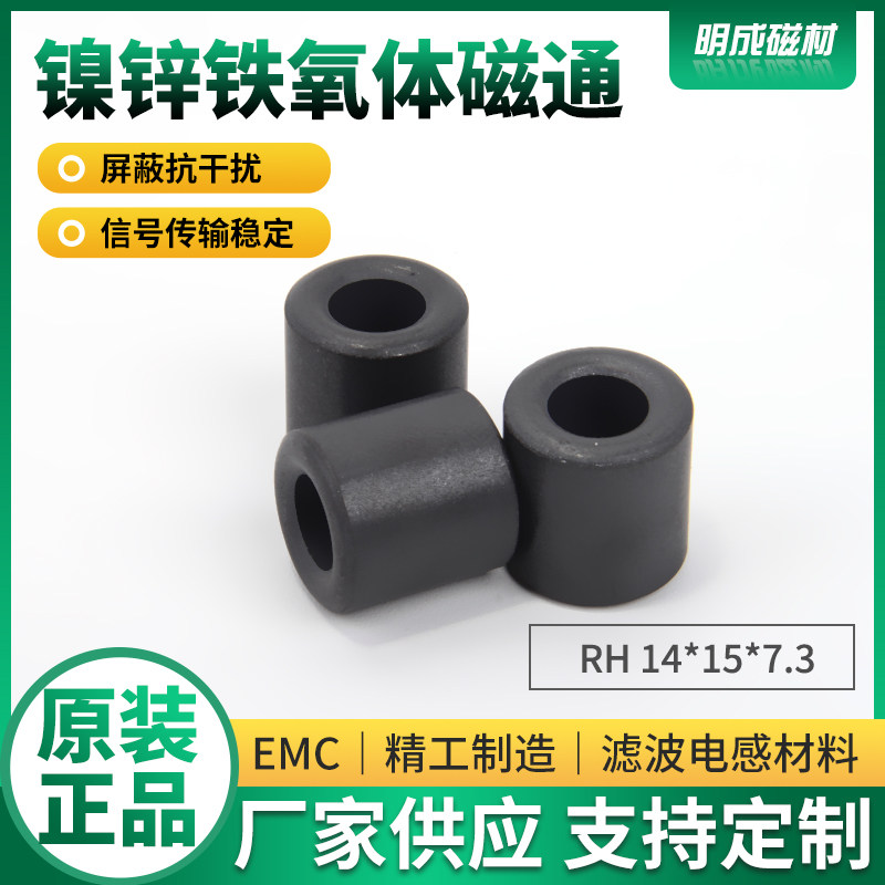 14*15*7.3镍锌磁环数据线设备显示工控通讯线滤波屏蔽信号黑色环