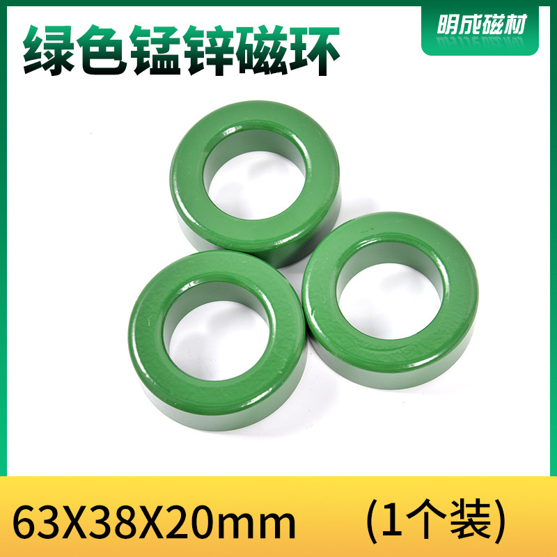 63x38x20mm绿色环锰锌磁环铁信号屏蔽共模电感磁芯变压器滤波抗干