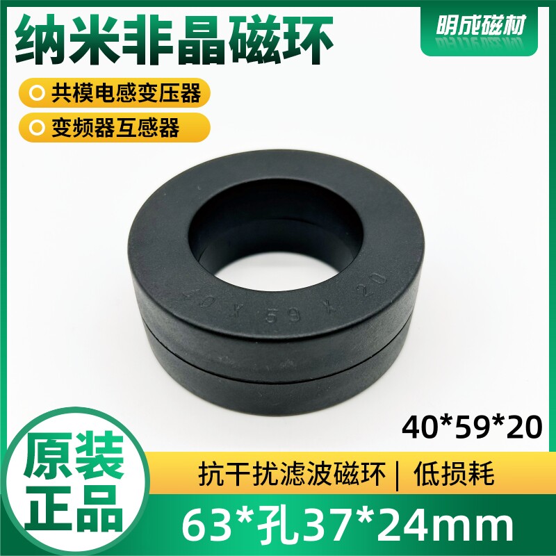 40*59*20内径37mm纳米非晶磁环高频共模电感EMC微晶滤波抗干扰