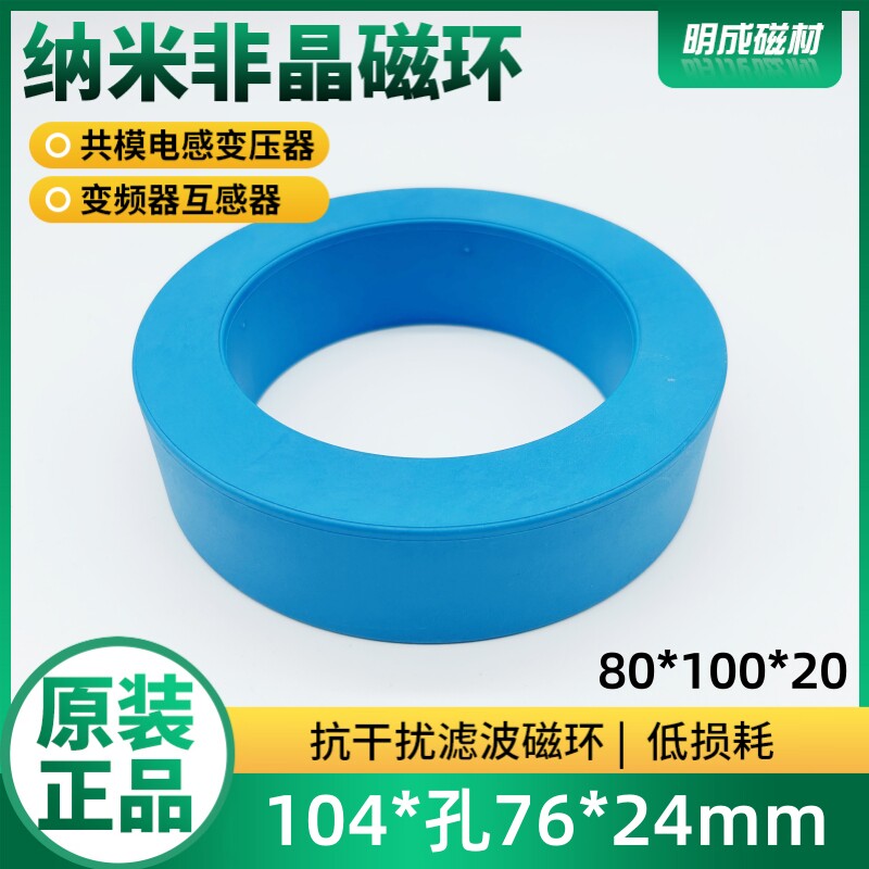 100*130*30内径95mm纳米非晶磁环高频共模电感EMC微晶滤波抗干扰