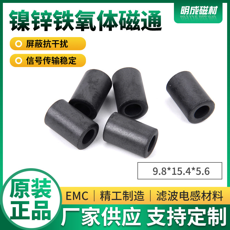 9.8x15.4x5.6mm磁通镍锌铁氧体响设备医疗器械电波抗干扰耐高温磁