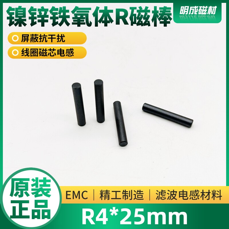 镍锌R磁棒4*25mm  铁氧体磁芯 绕线圈 电感 滤波磁柱抗干扰中轴