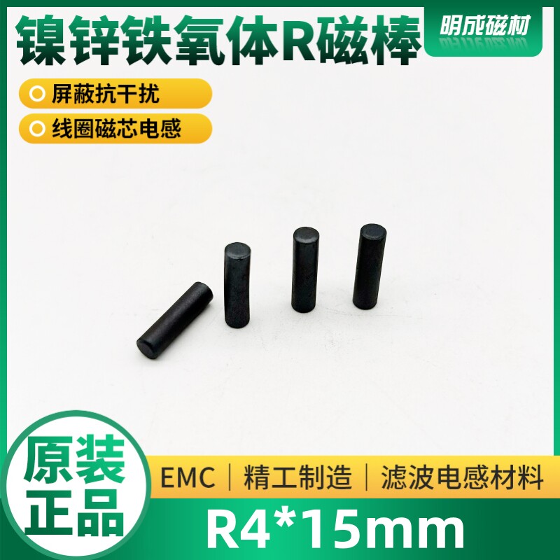 镍锌R磁棒4*15mm  铁氧体磁芯 绕线圈 电感 滤波磁柱抗干扰中轴