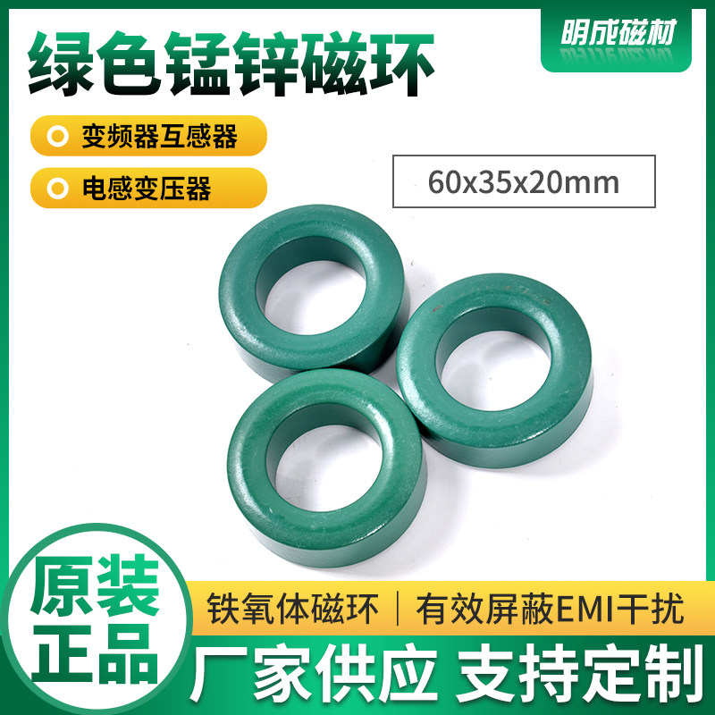 60x35x20mm绿色环锰锌磁环铁信号屏蔽共模电感磁芯变压器滤波抗干