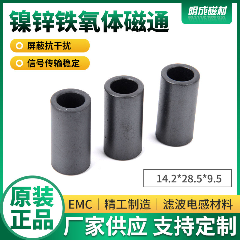14.2x28.5x9.5mm磁通镍锌铁氧体响设备医疗器械电波抗干扰耐高温