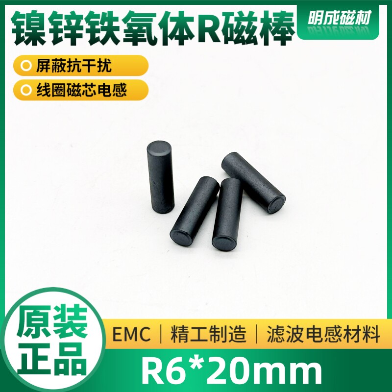 镍锌R磁棒6*20mm  铁氧体磁芯 绕线圈 电感 滤波磁柱抗干扰中轴