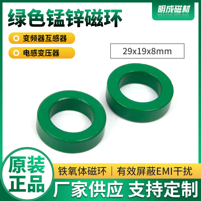 29x19x8mm绿色环锰锌磁环滤波抗干扰信号屏蔽圆形变压器铁
