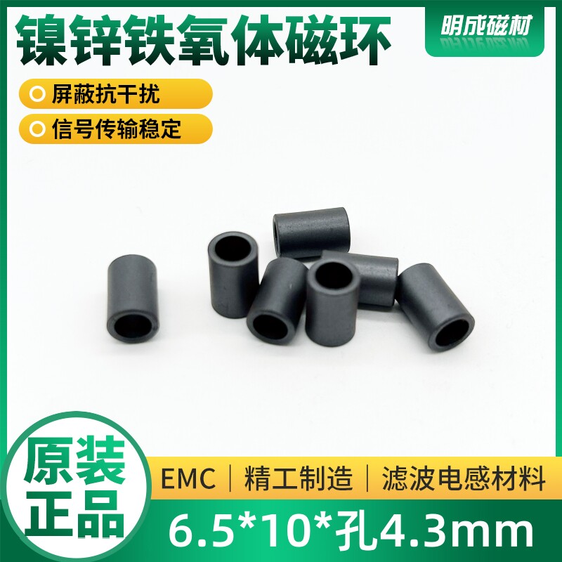 6.5*10*4.3 磁环滤波抗干扰镍锌铁氧体磁通屏蔽抗干扰