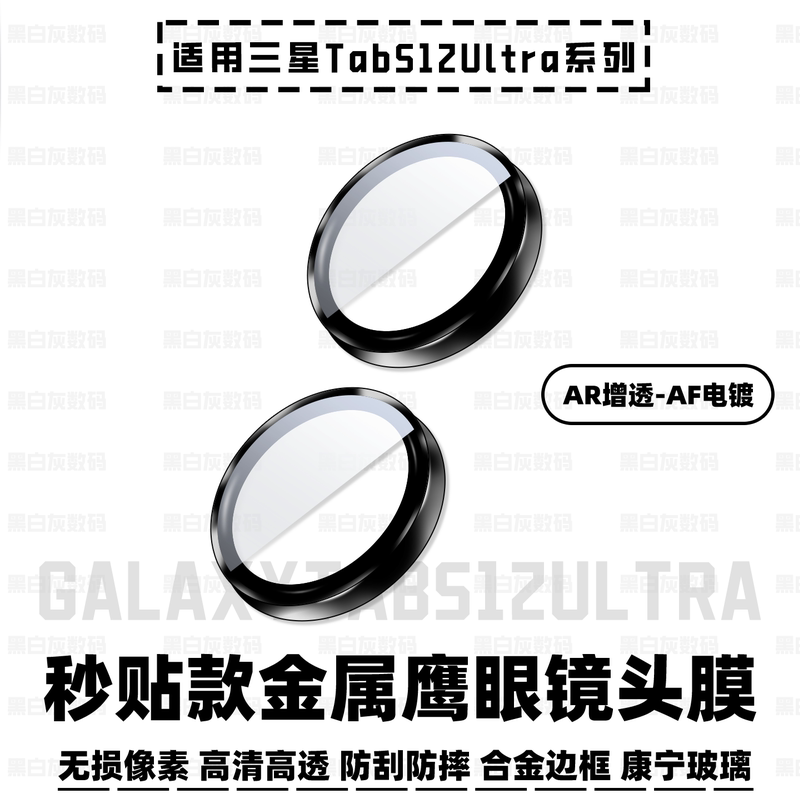 Suitable for Samsung Galaxy Tab S12 Ultra Lens Film, Samsung Tablet Tabs12 Rear Camera Anti-Fall Protective Sticker, Galaxytads12Plus Camera Cover, Tabs12+ Protective Ring Suitable for Samsung Galaxy Tab S12 Ultra Lens Film, Samsung Tablet Tabs12 Rear Camera Anti-Fall Protective Sticker, Galaxytads12Plus Camera Cover, Tabs12+ Protective Ring
