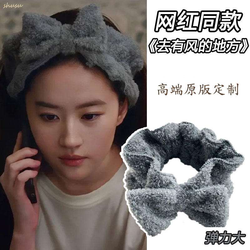 Liu Yifei goes to the area with wind, the same kind of red bean bundle hair with female wash face special anti-slip mask head hair hoop-Taobao