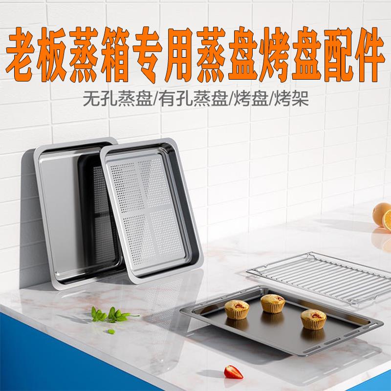 Boss steam box special steam tray with hole stainless steel oven oven oven accessories absorbing sponge 45*33