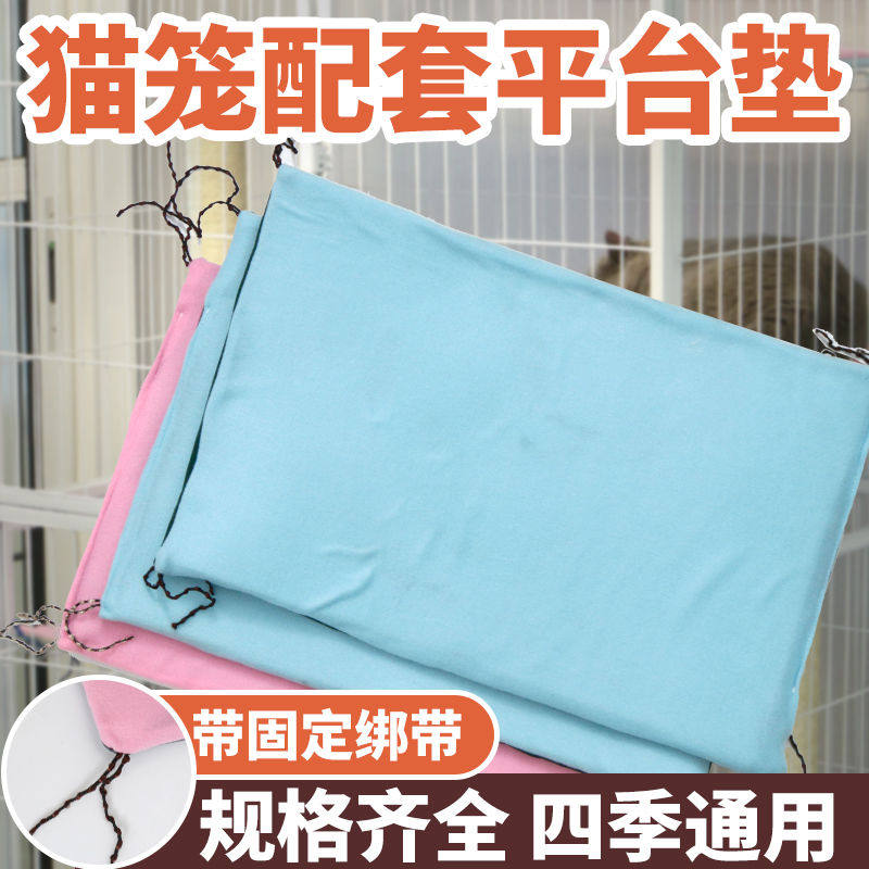 Cat mat sleeping in a cage cat cage platform mat fixed pet mat dog mat sleeping mat four seasons universal