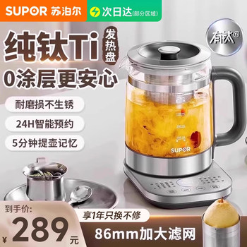 Supor Pure Titanium Health Pot, Multifunctional Household Flower Tea Pot with Large Filter, Tea Maker, Kettle, Office New Model