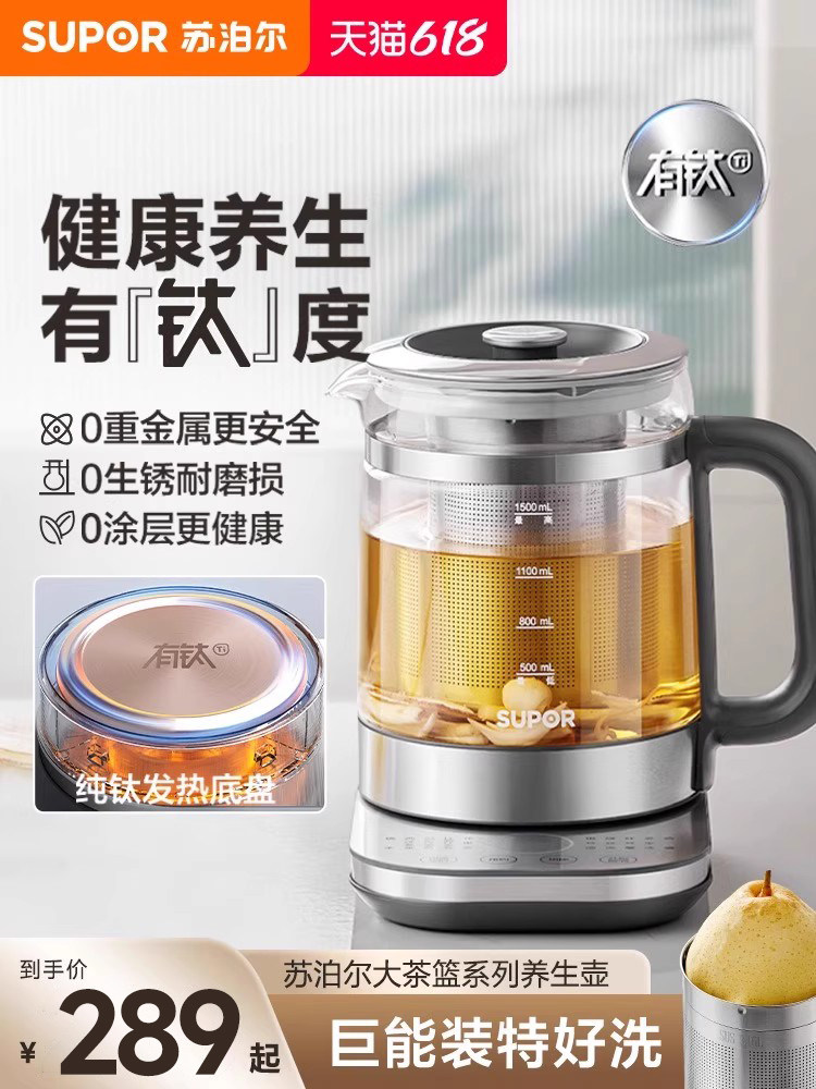 Supor Pure Titanium Health Pot, Multifunctional Household Flower Tea Pot with Large Filter, Tea Maker, Kettle, Office New Model