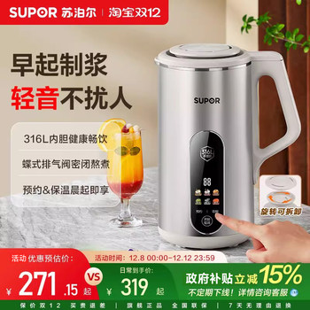 Supor Soy Milk Maker for Home Use, No-Filter, Low-Noise Blender with Multifunctional Smart Large-Capacity Rice Paste Maker, New