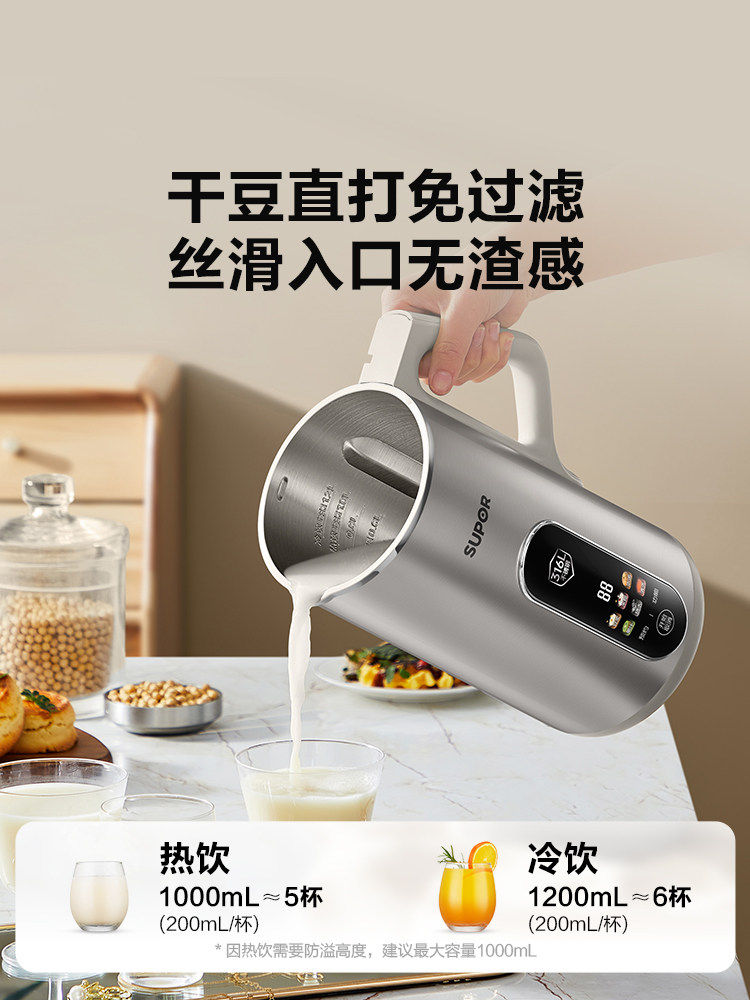 Supor Soy Milk Maker for Home Use, No-Filter, Low-Noise Blender with Multifunctional Smart Large-Capacity Rice Paste Maker, New